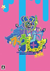 イルベロスウォンプ+ラジルギスワッグ愛憎版 【同梱物】設定資料集 & 楽曲アレン(中古品)