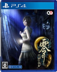 【PS4】零 ~月蝕の仮面~ - PS4(中古品)