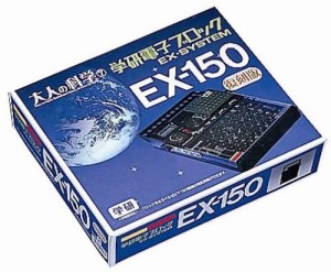 大人の科学シリーズ7 電子ブロック EX-150(中古:未使用・未開封)