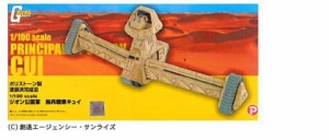 1/100　ジオン軍揚兵戦車　キュイ（完成品）(中古:未使用・未開封)