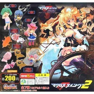 ガシャポン マクロスF(フロンティア)スイング2 劇場版マクロスF 〜イツワリノウタヒメ(中古:未使用・未開封)