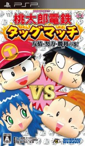 桃太郎電鉄タッグマッチ 友情・努力・勝利の巻! - PSP(中古:未使用・未開封)