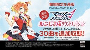 マクロス Δ スクランブル ルンピカ♪サウンドエディション - PSVita(中古:未使用・未開封)