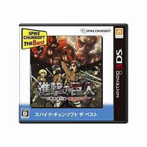 進撃の巨人~人類最後の翼~CHAIN Spike Chunsoft the Best - 3DS(中古:未使用・未開封)