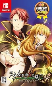 うみねこのなく頃に 咲 ~猫箱と夢想の交響曲~ ベスト版 -Switch(中古:非常に良い)