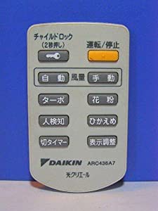 ダイキン 空気清浄機リモコン ARC436A7(中古品)