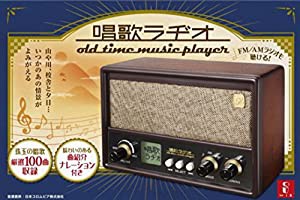 唱歌ラヂオ「ACアダプター付」(中古品)