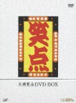 40周年記念特別愛蔵版-笑点 大博覧会 DVD-BOX (5枚組)(中古:未使用・未開封)