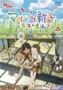 マイマイ新子と千年の魔法 [DVD] (2枚組)(中古:未使用・未開封)