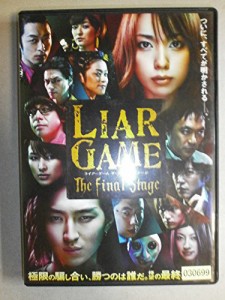 ライアーゲーム ザ・ファイナルステージ スタンダード・エディション [DVD] 戸田恵梨 (中古:未使用・未開封)