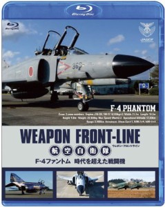 ウェポン・フロントライン 航空自衛隊 F-4ファントム 時代を超えた戦闘機 blu-ray(中古:未使用・未開封)