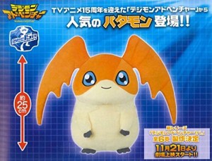 デジモンアドベンチャー でっかいパタモンぬいぐるみ 高さ約25cm(中古:未使用・未開封)