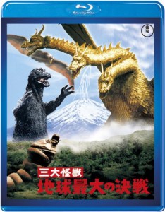 三大怪獣　地球最大の決戦　＜東宝Blu-ray名作セレクション＞(中古:未使用・未開封)