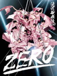 滝沢歌舞伎ZERO (DVD初回生産限定盤) 3枚組(中古:未使用・未開封)