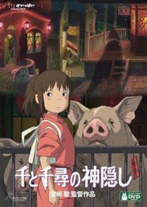 9453] 千と千尋の神隠し(B) B2ポスター