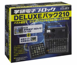 大人の科学 電子ブロックDXパック210(中古品)