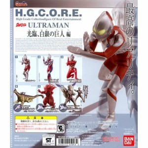 ガシャポン H.G.C.O.R.E. ウルトラマン ~光臨、白銀の巨人編~ 全6種類コン (中古品)