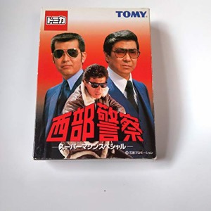 トミカ　西部警察　スーパーマシンスペシャル(中古品)