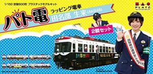 プラッツ 1/150 京阪600形 「パト電」 ラッピング電車 田名部生来 (AKB48) (中古品)