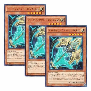 3枚 遊戯王 日本語版 DUEA-JP034 海外未発売 アーティファクト−ロンギヌス(中古品)