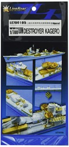 上海ライオンロア 1/700 艦船用エッチング 日本海軍 陽炎型駆逐艦セット LE(中古品)