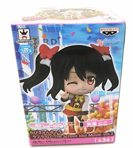 ちびきゅんキャラ『ラブライブ！The School Idol Movie』　vol.3 矢澤にこ(中古品)