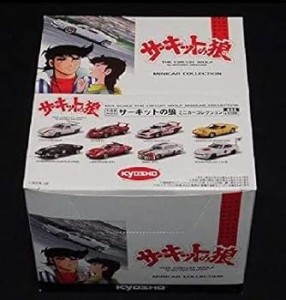 京商 1/64 サーキットの狼 ミニカーコレクション 全8種フルセット コンビニ限定 絶版 (中古品)