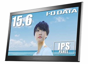 アイ・オー・データ モバイルモニター 15.6型 FHD 1080p テレワーク向け 薄型 IPSパネ(中古品)