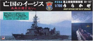 ピットロード 1/700 亡国のイージス 海上自衛隊護衛艦 DD-107 うらかぜ(中古品)