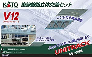 KATO Nゲージ V12 複線線路立体交差セット 20-871 鉄道模型 レールセット(中古品)