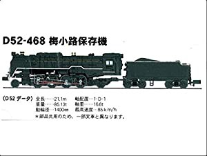 マイクロエース Nゲージ D52-468 梅小路保存機 A6409 鉄道模型 蒸気機関車(中古品)