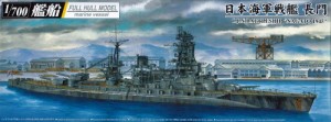 青島文化教材社 1/700 艦船 フルハルモデル 日本海軍戦艦 長門 1945(中古品)