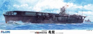 フジミ模型 1/350 艦船シリーズ 旧大日本帝国海軍 航空母艦 飛龍 DX プラモデル(中古品)