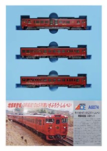 マイクロエース Nゲージ キハ140+47 いさぶろう・しんぺい 増備車連結 3両セット A607(中古品)