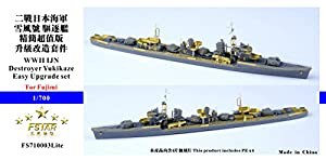 1/700 日本海軍駆逐艦 雪風 イージーアップグレードセット(中古品)