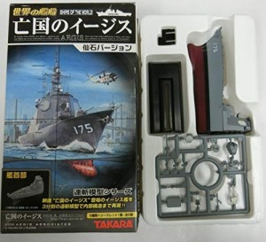 世界の艦船 亡国のイージス 仙石バージョン 連斬模型シリーズ 1.いそかぜ 艦首部 (200(中古品)