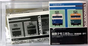 Nゲージ 国鉄クモニ83-800（普通屋根・窓R） キット品(中古品)