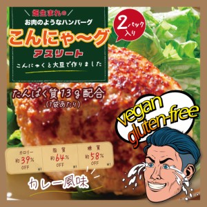 こんにゃ~グ アスリート カレー風味 2パック入[倉庫区分OC]