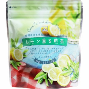 レモン香る煎茶 水出しティーバッグ 3g×10包入[倉庫区分OC]