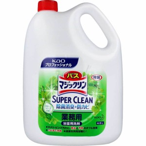 花王業務用 バスマジックリン SUPER CLEAN 浴室用洗剤 グリーンハーブの香り 4.5L[倉庫区分OC]