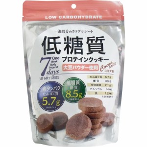 低糖質プロテインクッキー ココア味 168g[倉庫区分OC]