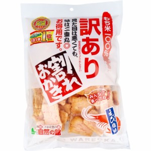 訳あり 割れおかき えび塩味 210g[倉庫区分OC]