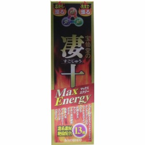 宝仙堂の凄十 マックスエナジー 50mL[倉庫区分OC]