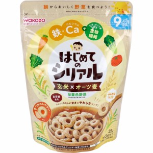 和光堂ベビーフード はじめてのシリアル 玄米×オーツ麦 緑黄色野菜 25g[倉庫区分OC]