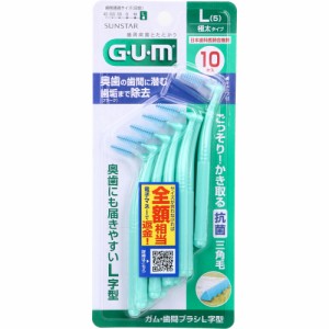 GUM ガム・歯間ブラシ L字型 L(5)サイズ 10本入[倉庫区分OC]