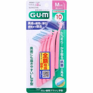 GUM ガム・歯間ブラシ L字型 M(4)サイズ 10本入[倉庫区分OC]