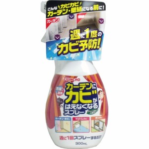 金鳥 カーテンにカビがはえなくなるスプレー 300mL[倉庫区分OC]