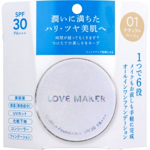 LOVE MAKER クッションファンデーション 01 ナチュラルベージュ 15g[倉庫区分OC]