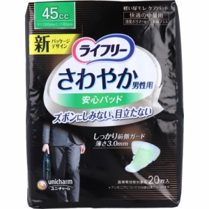 ライフリー さわやか男性用安心パッド 45cc 快適の中量用 20枚入[倉庫区分OC]