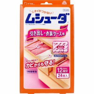 ムシューダ 1年間有効 引き出し・衣装ケース用防虫剤 24個入[倉庫区分OC]